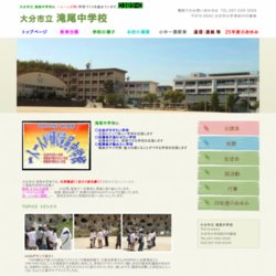 大分市立滝尾中学校