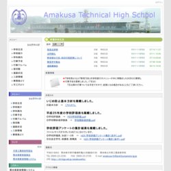 天草工業高等学校