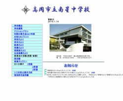 高岡市立南星中学校