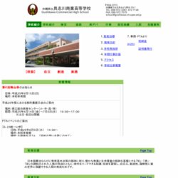 具志川商業高等学校