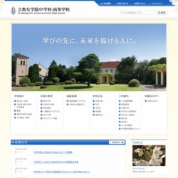 立教女学院中学校