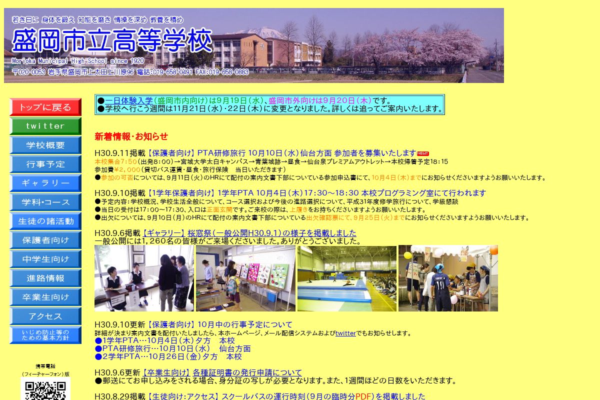 盛岡市立高等学校