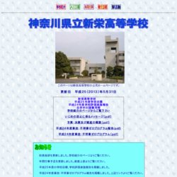 神奈川県立新栄高等学校ハンドボール部