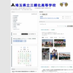 三郷北高等学校