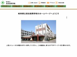 岐阜県立長良高等学校