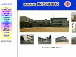 高石市立取石中学校