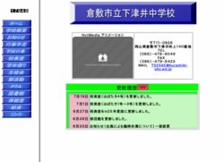 倉敷市立下津井中学校