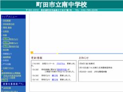 町田市立南中学校
