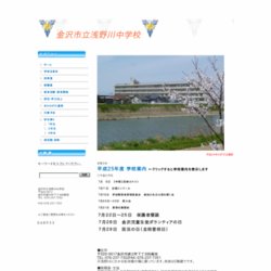 金沢市立浅野川中学校ハンドボール部