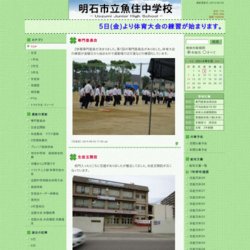 明石市立魚住中学校ハンドボール部