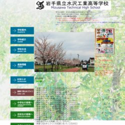 岩手県立水沢工業高等学校