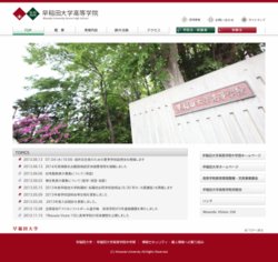 早稲田大学高等学院