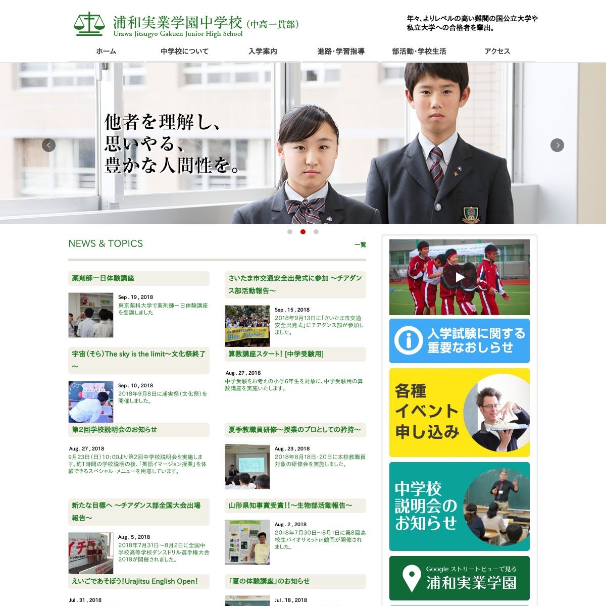 浦和実業学園中学校