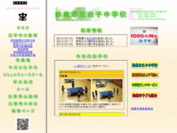 鈴鹿市立白子中学校ハンドボール部