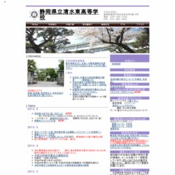 清水東高等学校