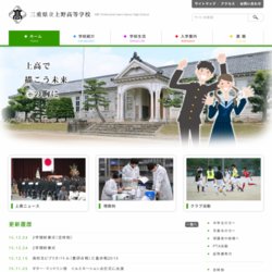 上野高等学校