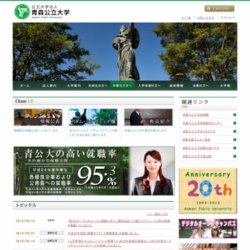 青森公立大学