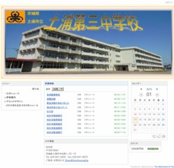 土浦市立第三中学校