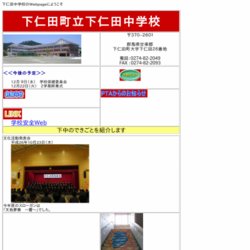 下仁田町立下仁田中学校