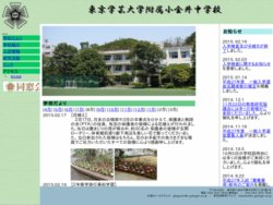 学芸 小金井 中学校 東京 大学 附属