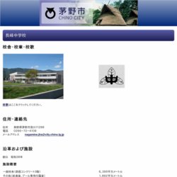 茅野市立長峰中学校